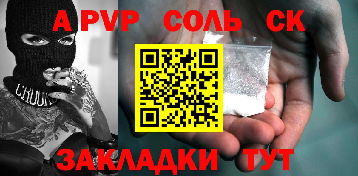 Альфа ПВП VHQ Каспийск