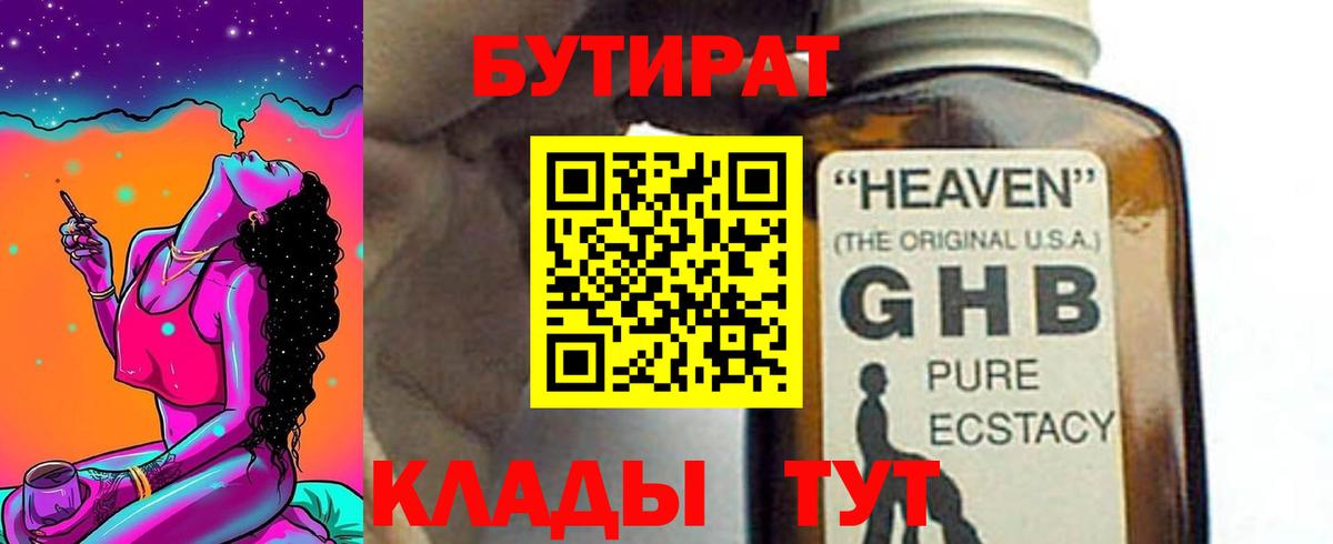 Каспийск  БУТИРАТ оксибутират  Вход с VPN 