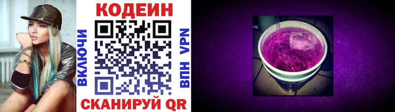Codein напиток Lean (лин)  Каспийск 