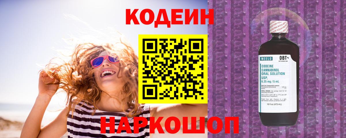 Кодеиновый сироп Lean Purple Drank  Вход с VPN  Каспийск 
