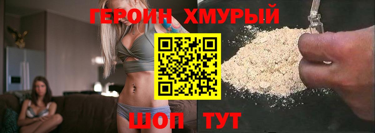 ГЕРОИН Heroin Каспийск