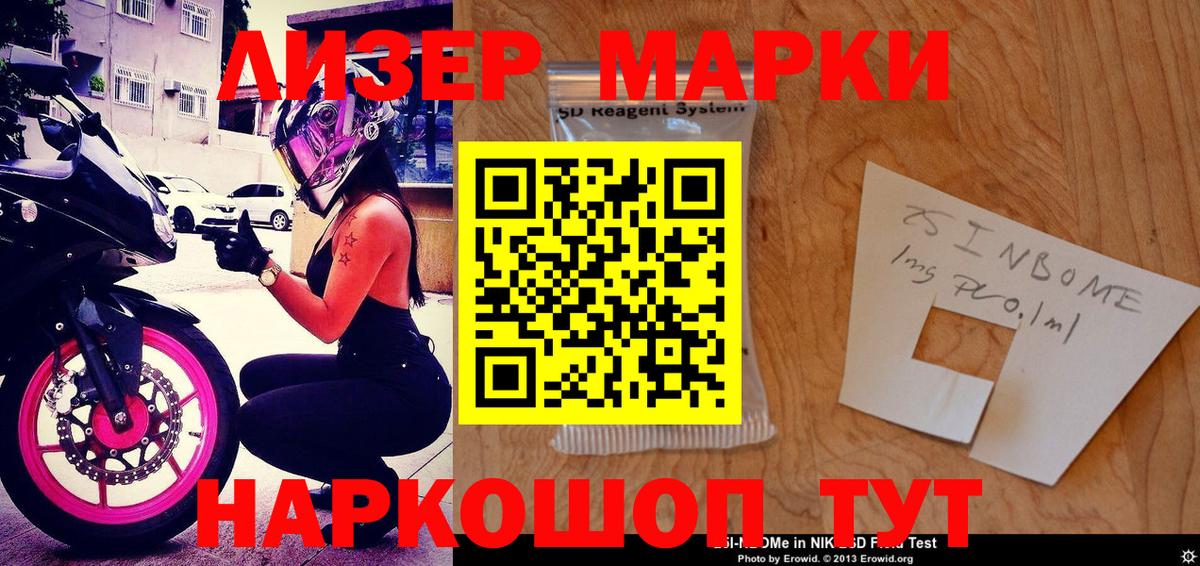 Марки N-bome 1,8мг Каспийск